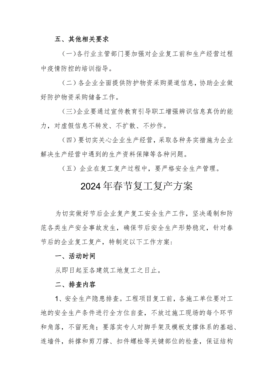 2024年桩基础工程项目节复工复产实施方案.docx_第3页