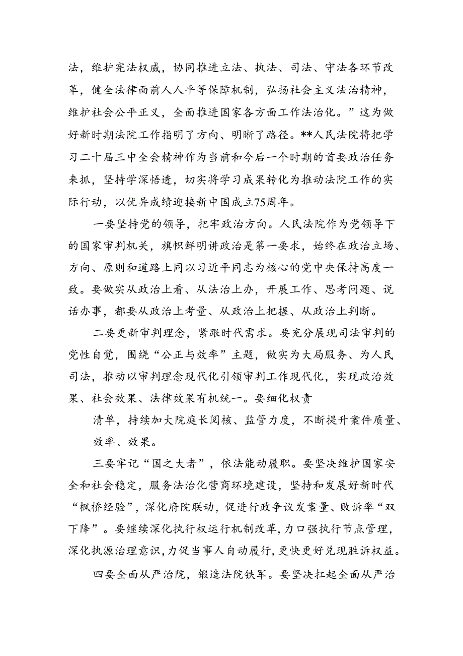 政法干部学习贯彻党的二十三中全会精神心得体会范文精选(10篇).docx_第3页