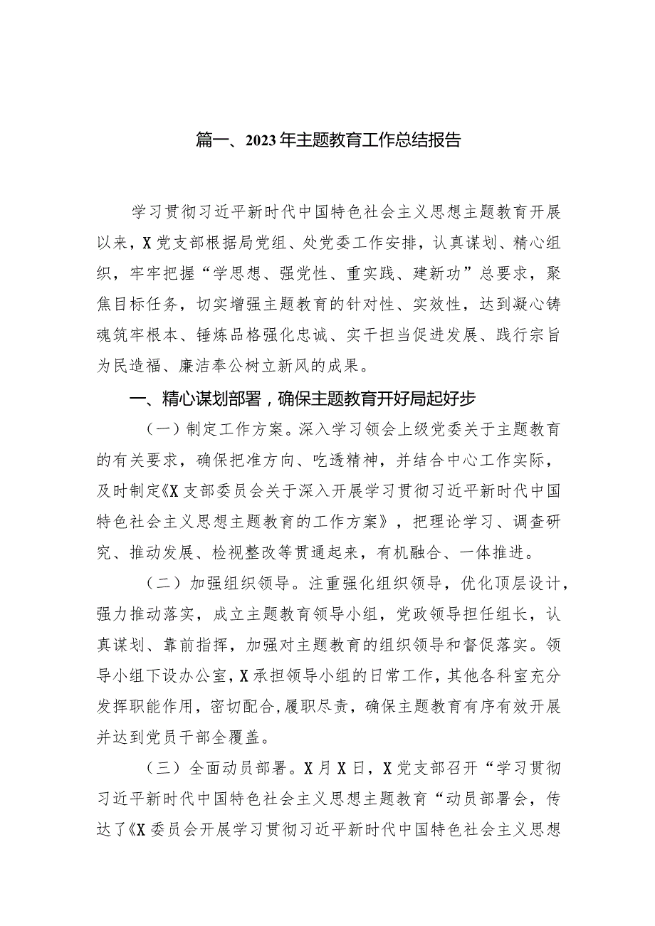 2023年专题教育工作总结报告12篇（精选版）.docx_第2页
