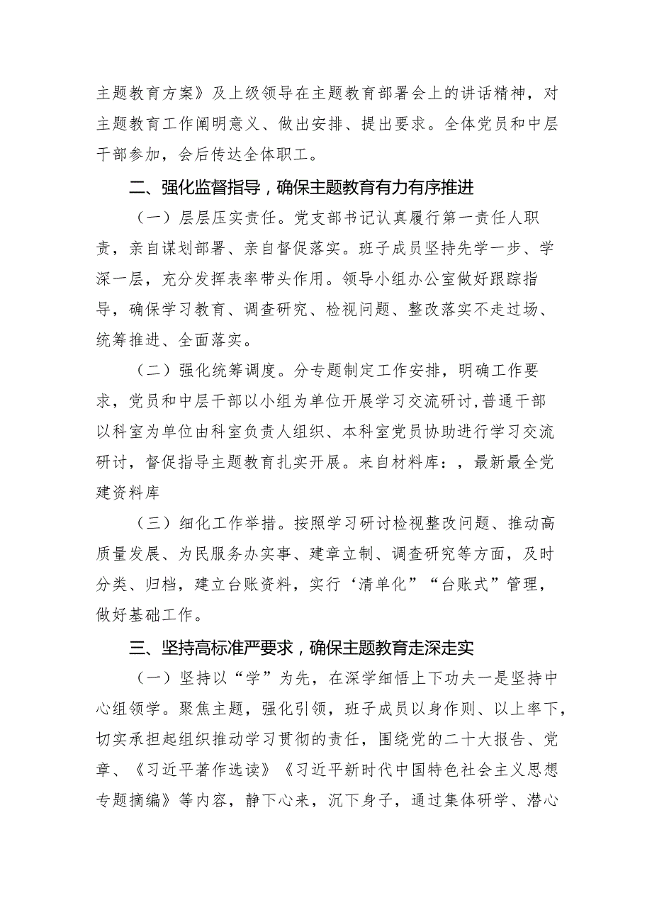 2023年专题教育工作总结报告12篇（精选版）.docx_第3页