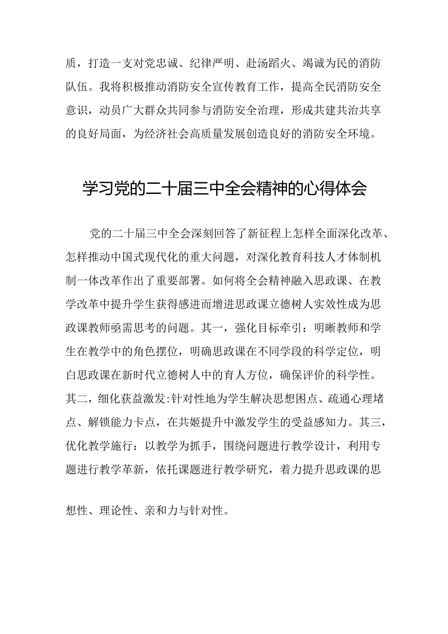 学习二十三中全会公报心得体会发言稿25篇.docx_第2页