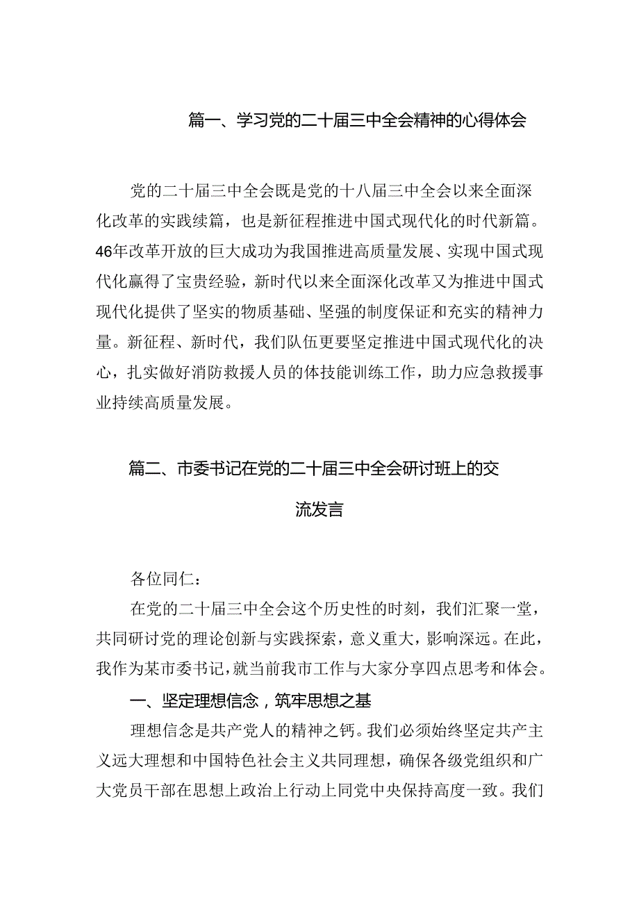 学习领会二十三中全会精神心得体会(精选18篇合集).docx_第2页