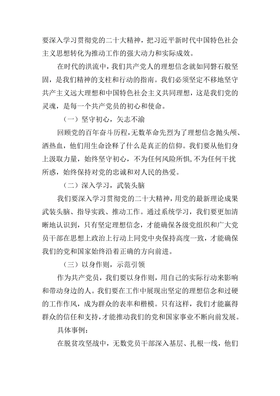 学习领会二十三中全会精神心得体会(精选18篇合集).docx_第3页
