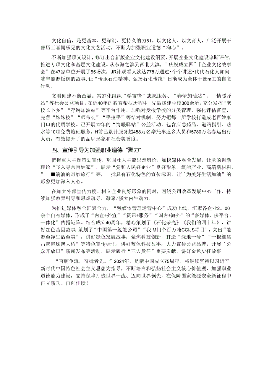 经验交流：抓实“四项重点” 培育新时代国企职业道德建设典范.docx_第2页