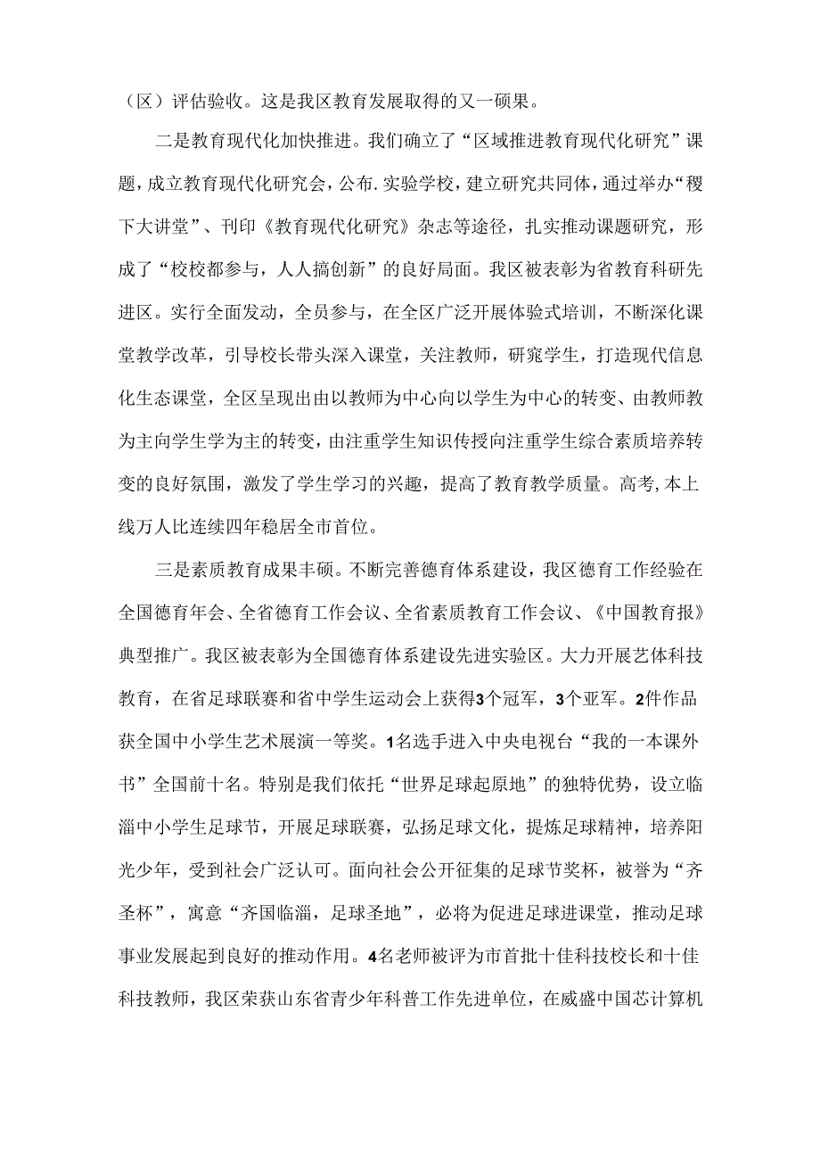 全区教育工作会议讲话稿范文两篇.docx_第2页