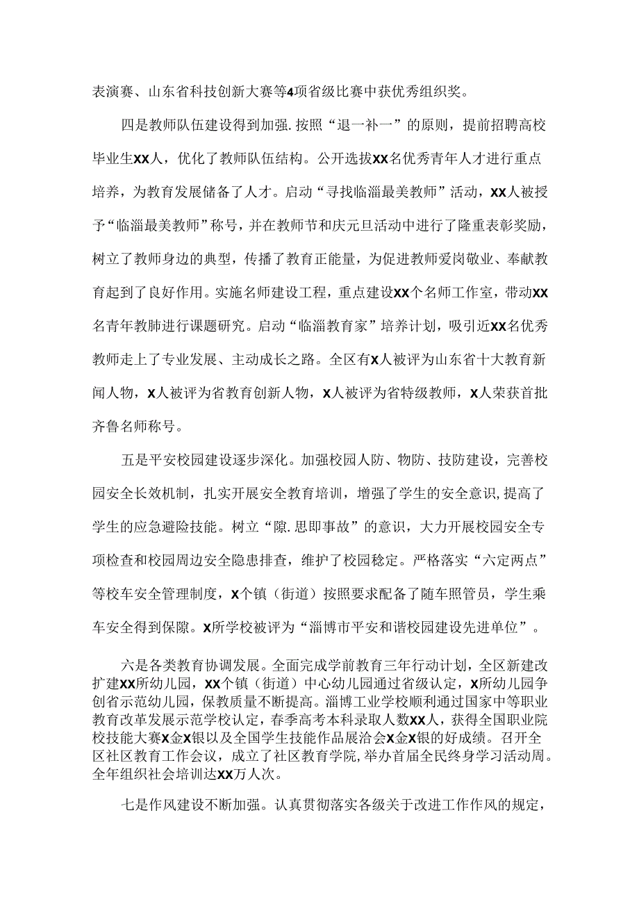 全区教育工作会议讲话稿范文两篇.docx_第3页