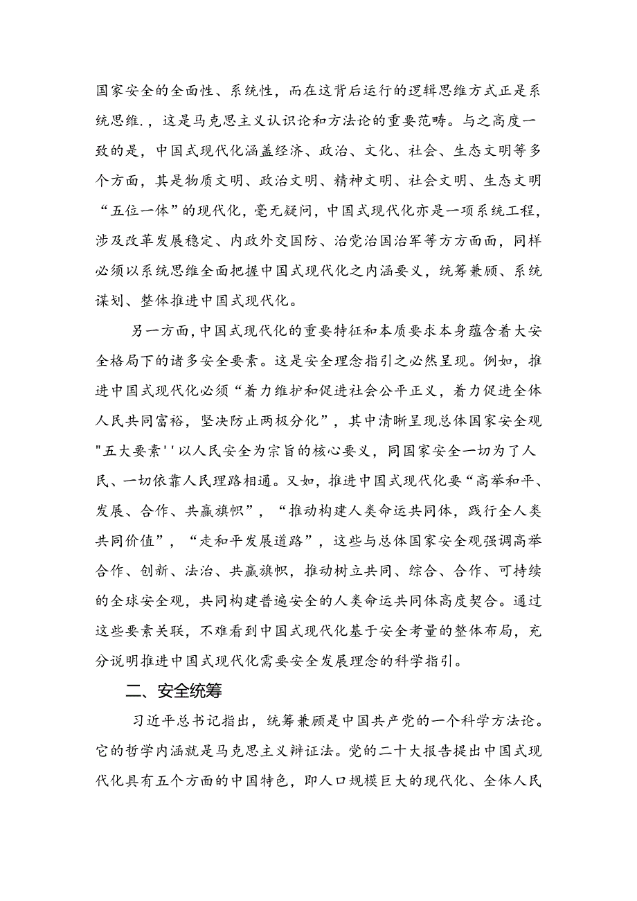 （八篇）关于学习贯彻2024年二十三中全会精神进一步推进全面深化改革的讲话提纲.docx_第3页