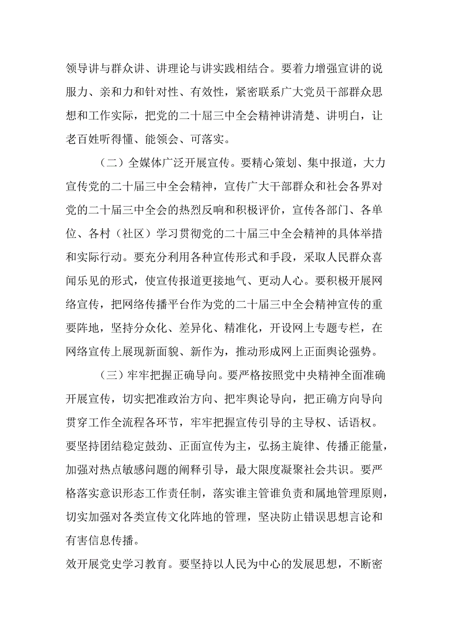 （4篇）乡镇学习宣传贯彻党的二十三中全会精神工作方案实施方案.docx_第1页