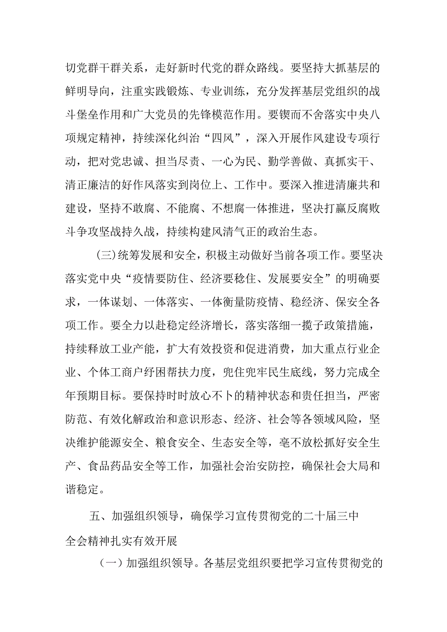 （4篇）乡镇学习宣传贯彻党的二十三中全会精神工作方案实施方案.docx_第2页
