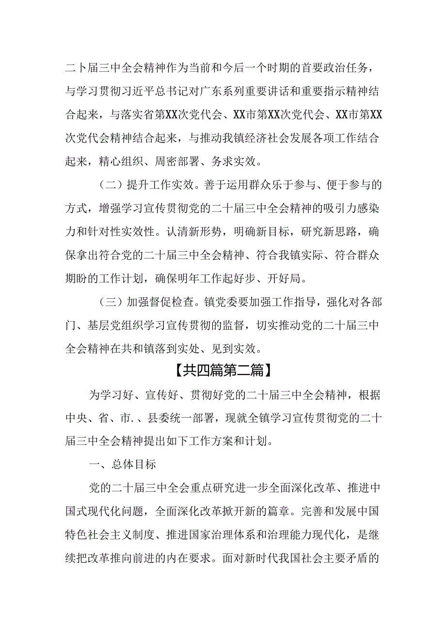 （4篇）乡镇学习宣传贯彻党的二十三中全会精神工作方案实施方案.docx_第3页