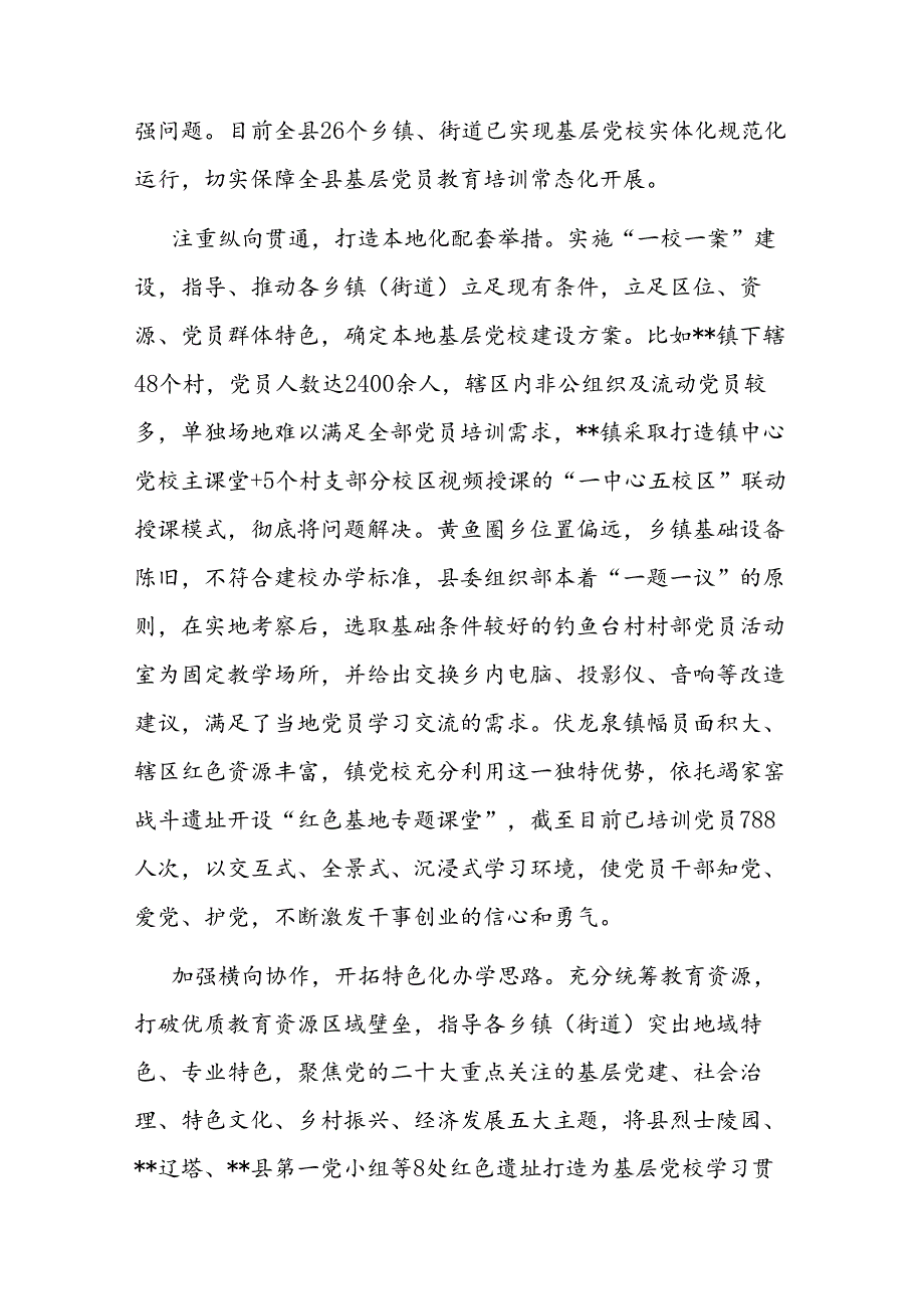 在2024年全市乡镇（街道）党校规范化建设专题推进会上的汇报发言(1).docx_第2页