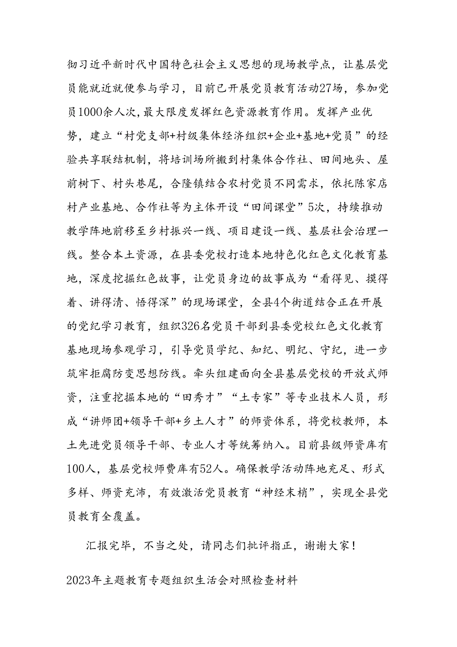 在2024年全市乡镇（街道）党校规范化建设专题推进会上的汇报发言(1).docx_第3页