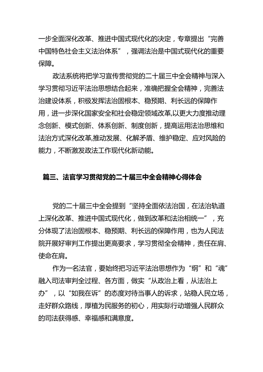 立案庭负责人学习贯彻党的二十三中全会精神心得体会(12篇集合).docx_第3页