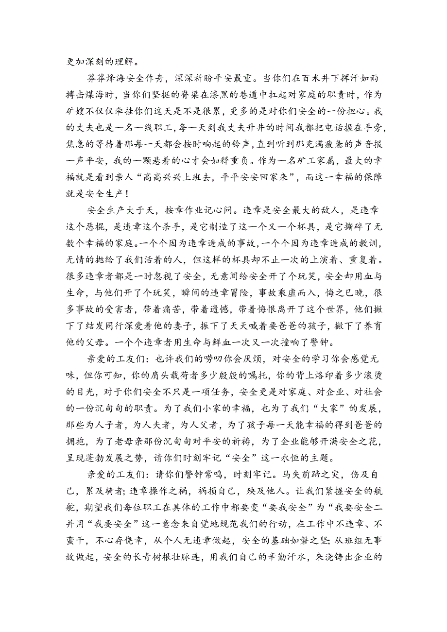 全民国家安全教育日活动心得体会（34篇）.docx_第2页