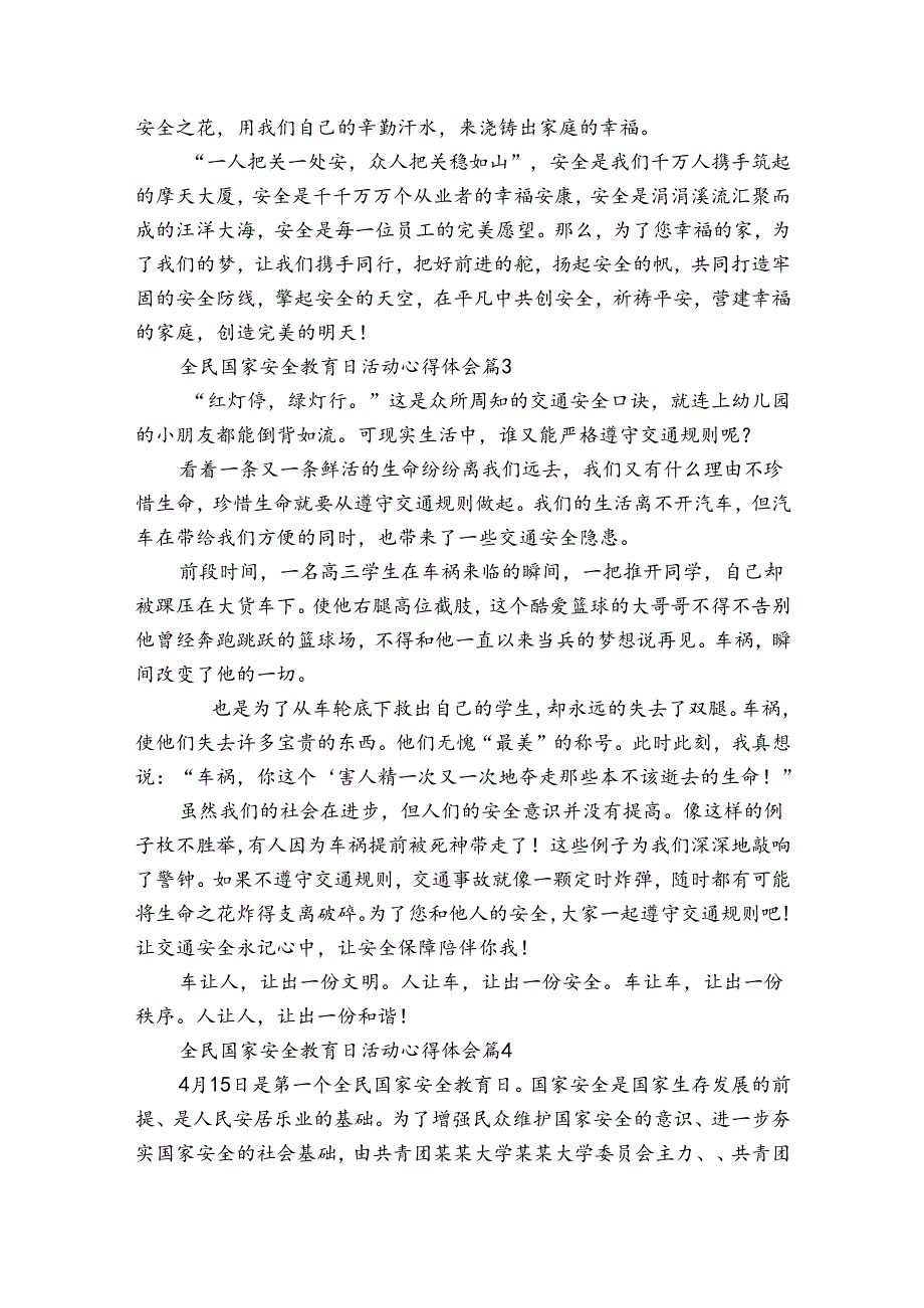 全民国家安全教育日活动心得体会（34篇）.docx_第3页
