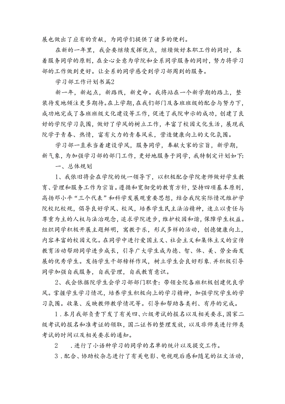 学习部工作计划书（35篇）.docx_第2页