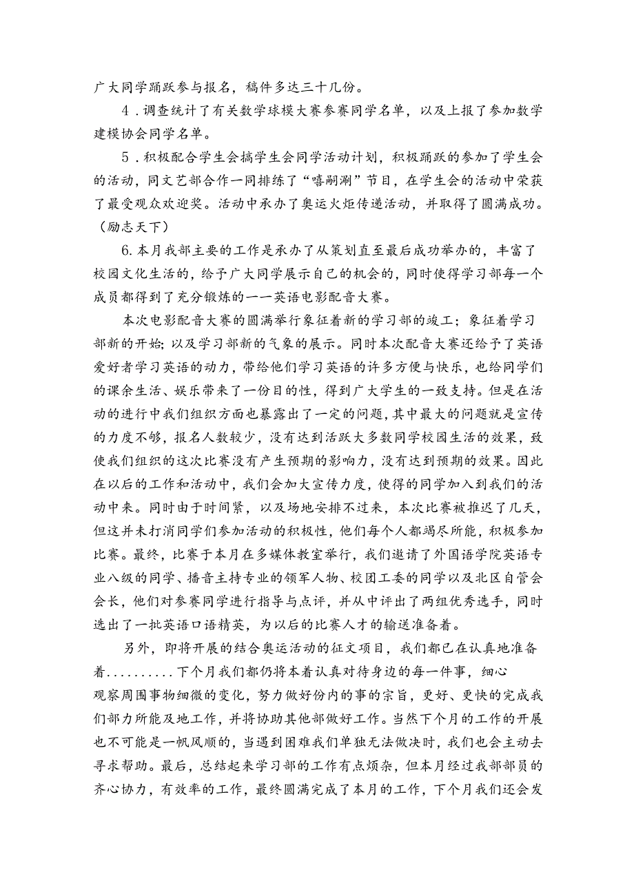 学习部工作计划书（35篇）.docx_第3页