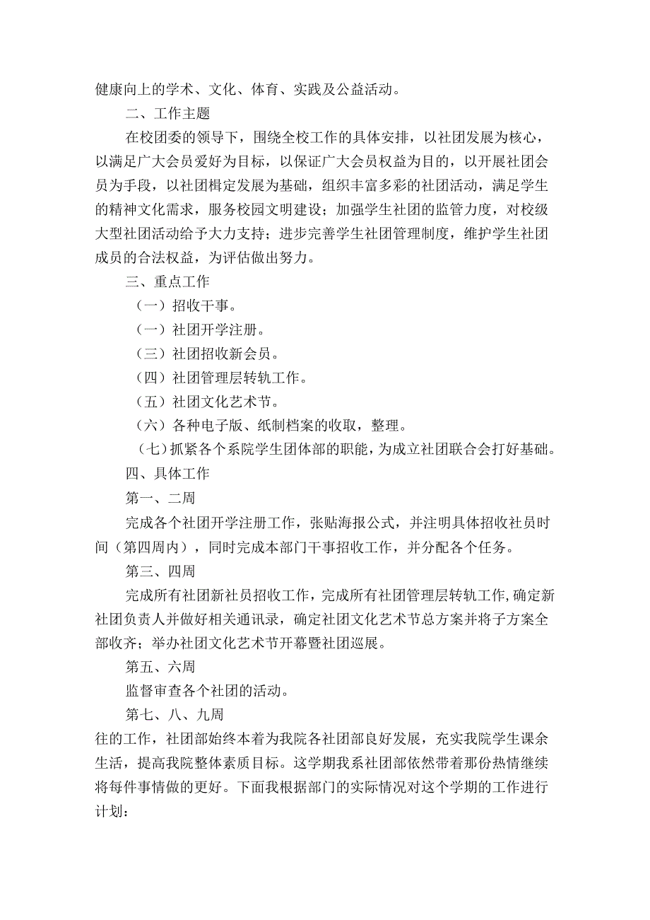 最新社团工作计划集锦（33篇）.docx_第3页