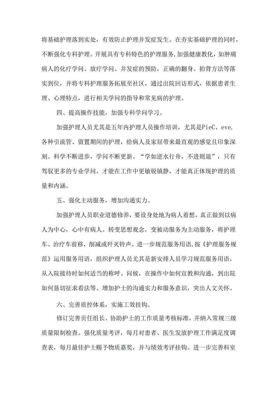 优质护理工作计划4篇.docx_第2页