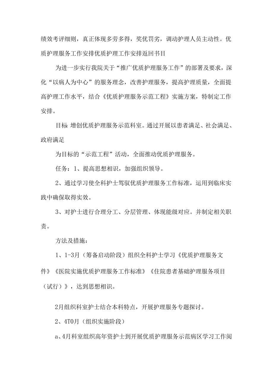 优质护理工作计划4篇.docx_第3页