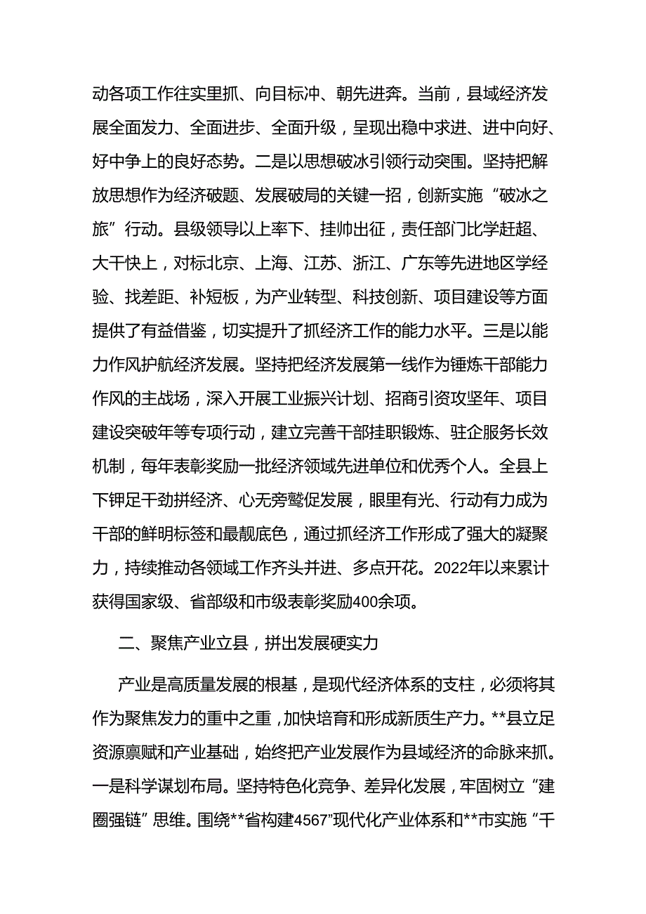 县委书记在2024年全市县域经济高质量发展专题推进会上的汇报发言 (2).docx_第2页