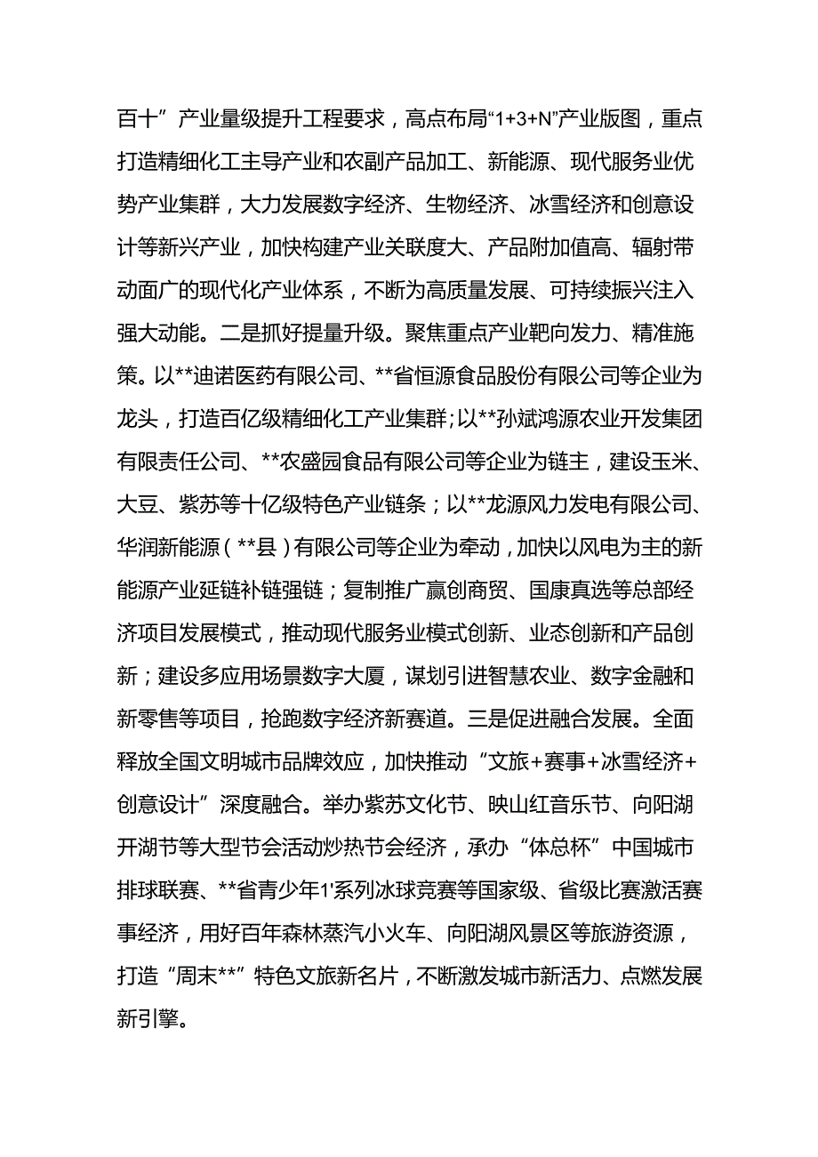 县委书记在2024年全市县域经济高质量发展专题推进会上的汇报发言 (2).docx_第3页