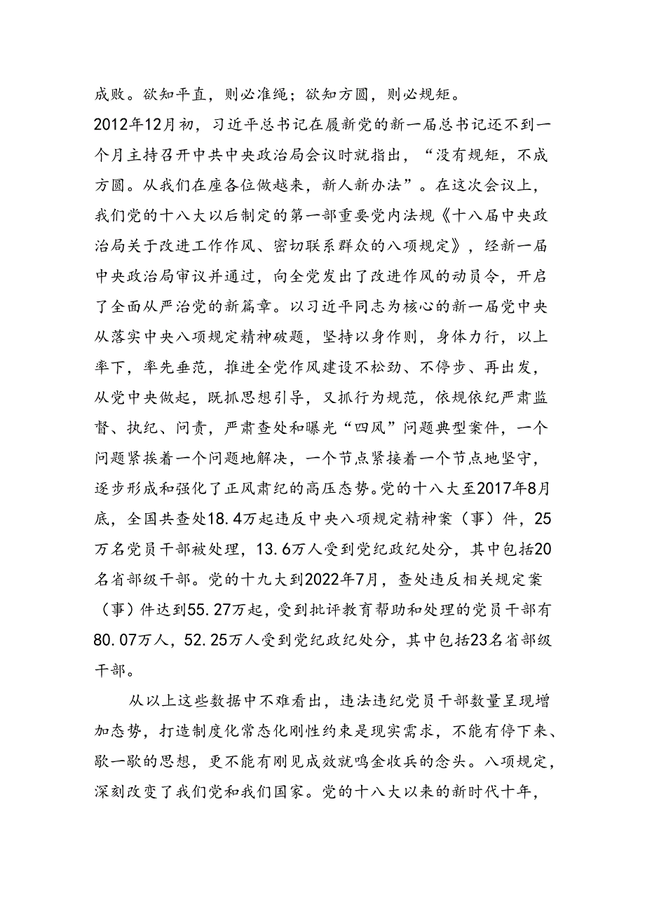 党课：筑牢思想和制度防线+提升拒腐防变能力.docx_第2页