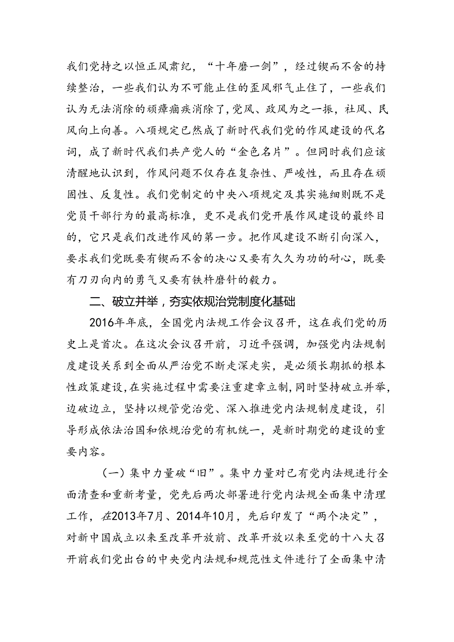 党课：筑牢思想和制度防线+提升拒腐防变能力.docx_第3页