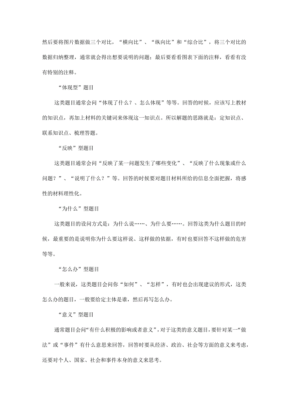 部编道德与法治主观题答题模板.docx_第2页