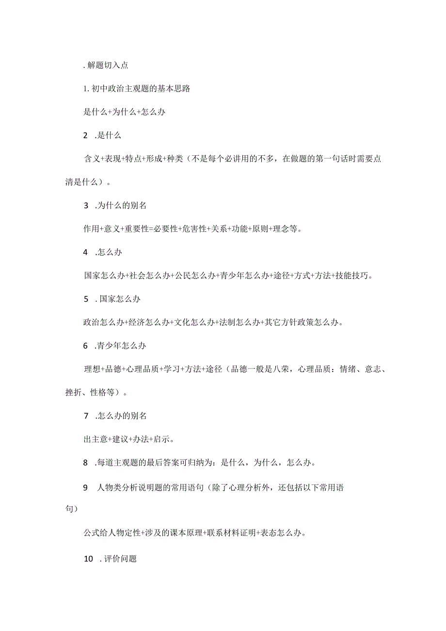部编道德与法治主观题答题模板.docx_第3页