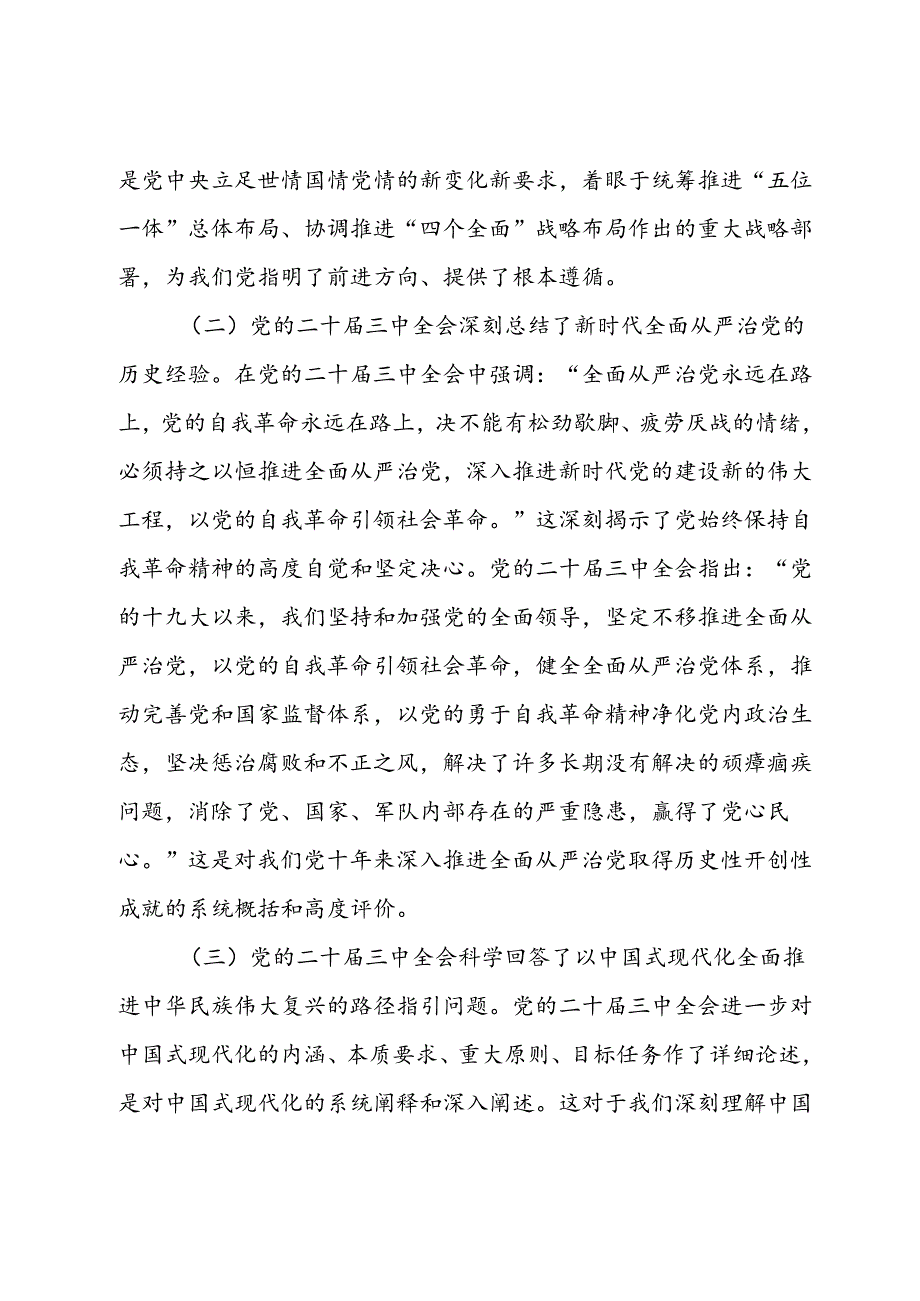 国有企业干部学习党的二十三中全会心得体会.docx_第2页
