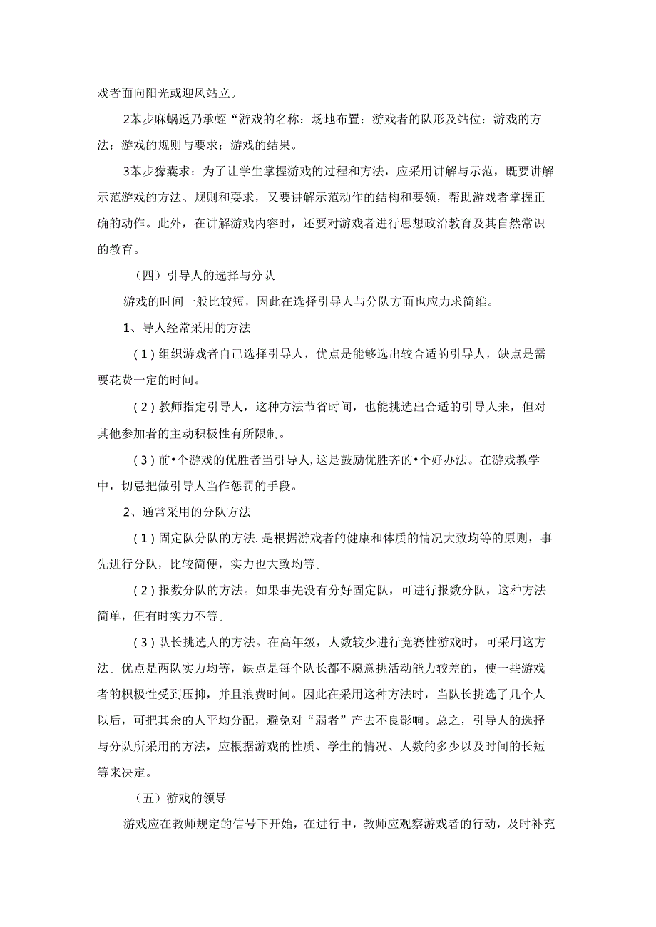 体育教学方法有哪些.docx_第2页