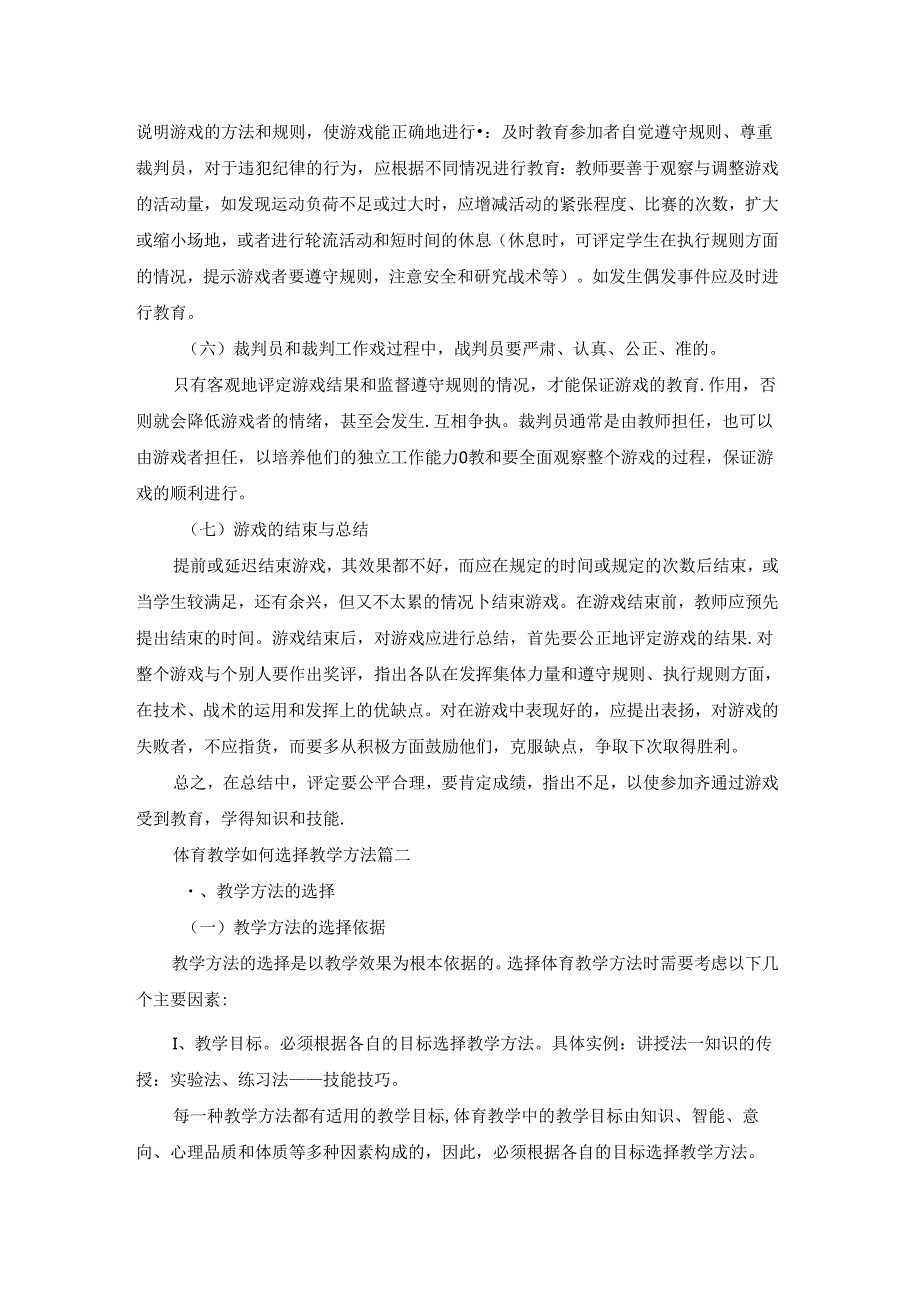 体育教学方法有哪些.docx_第3页