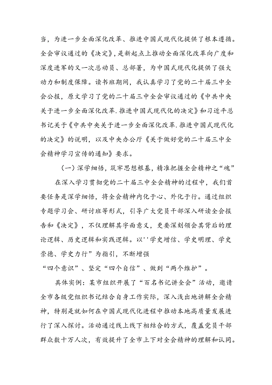 某纪检监察干部在学习贯彻党的二十三中全会精神读书班上的交流发言材.docx_第2页