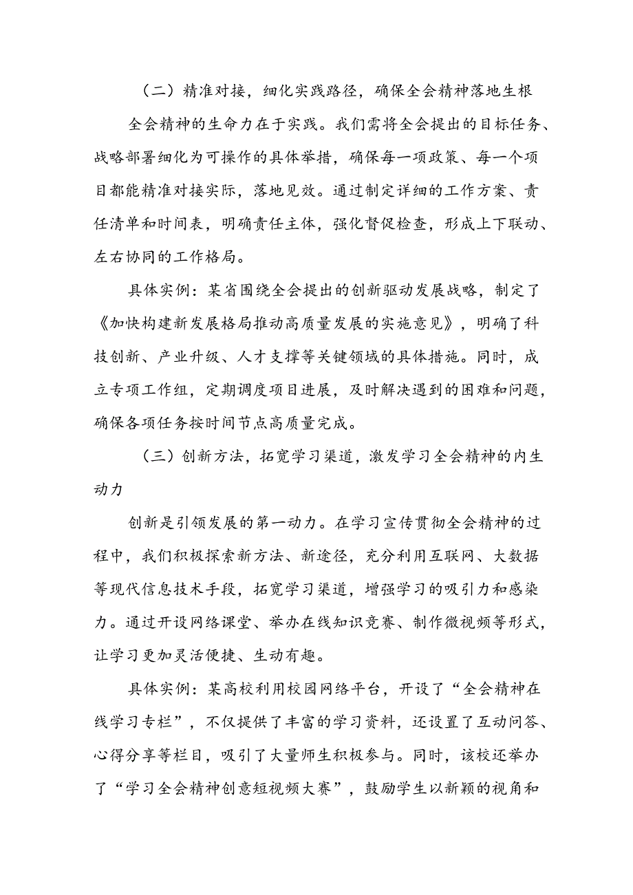 某纪检监察干部在学习贯彻党的二十三中全会精神读书班上的交流发言材.docx_第3页