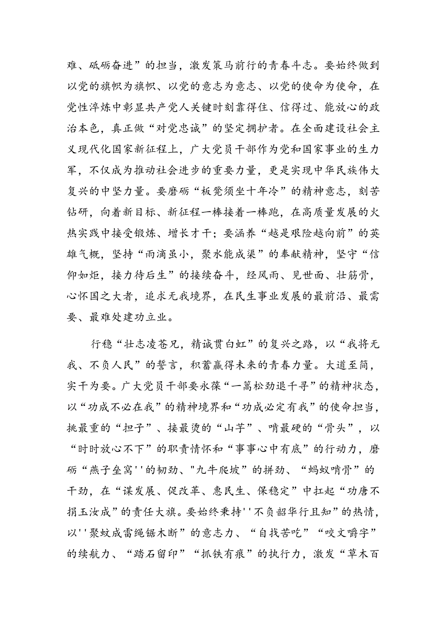 青年干部学习党的二十三中全会研讨发言心得体会4份有考试题库1份有答案.docx_第3页