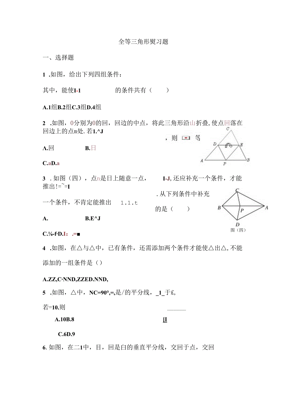 全等三角形复习练习题有关全等三角形的判定及计算.docx_第1页