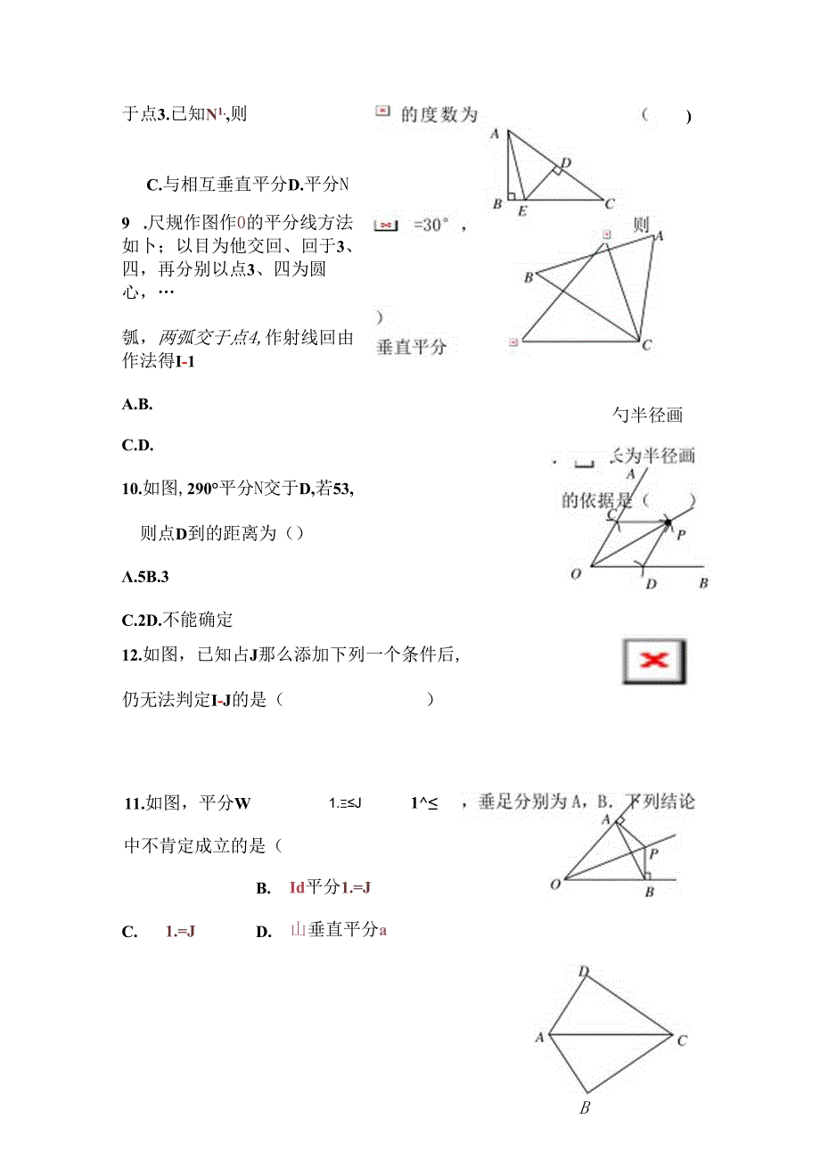 全等三角形复习练习题有关全等三角形的判定及计算.docx_第2页