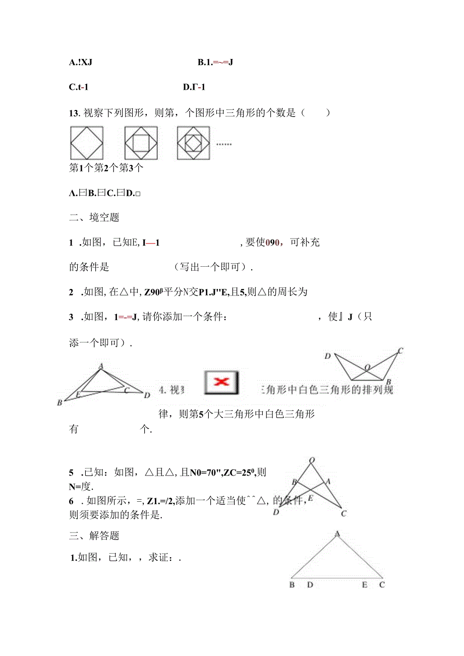 全等三角形复习练习题有关全等三角形的判定及计算.docx_第3页
