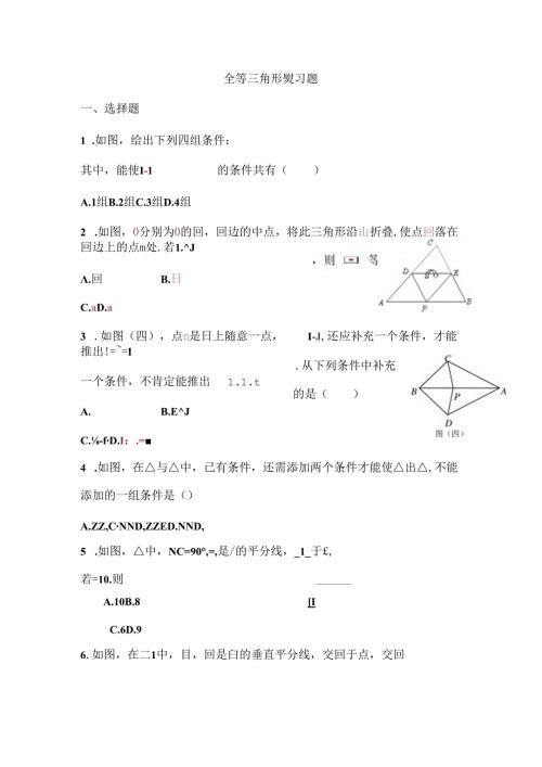 全等三角形复习练习题有关全等三角形的判定及计算.docx
