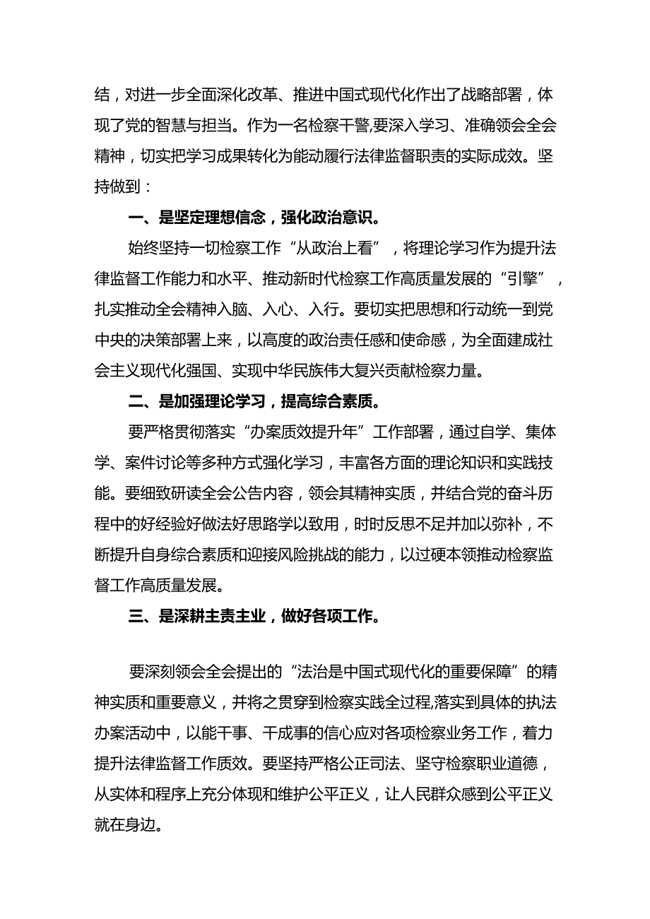 基层民事行政检察干警学习贯彻党的二十三中全会精神心得体会10篇（详细版）.docx_第3页