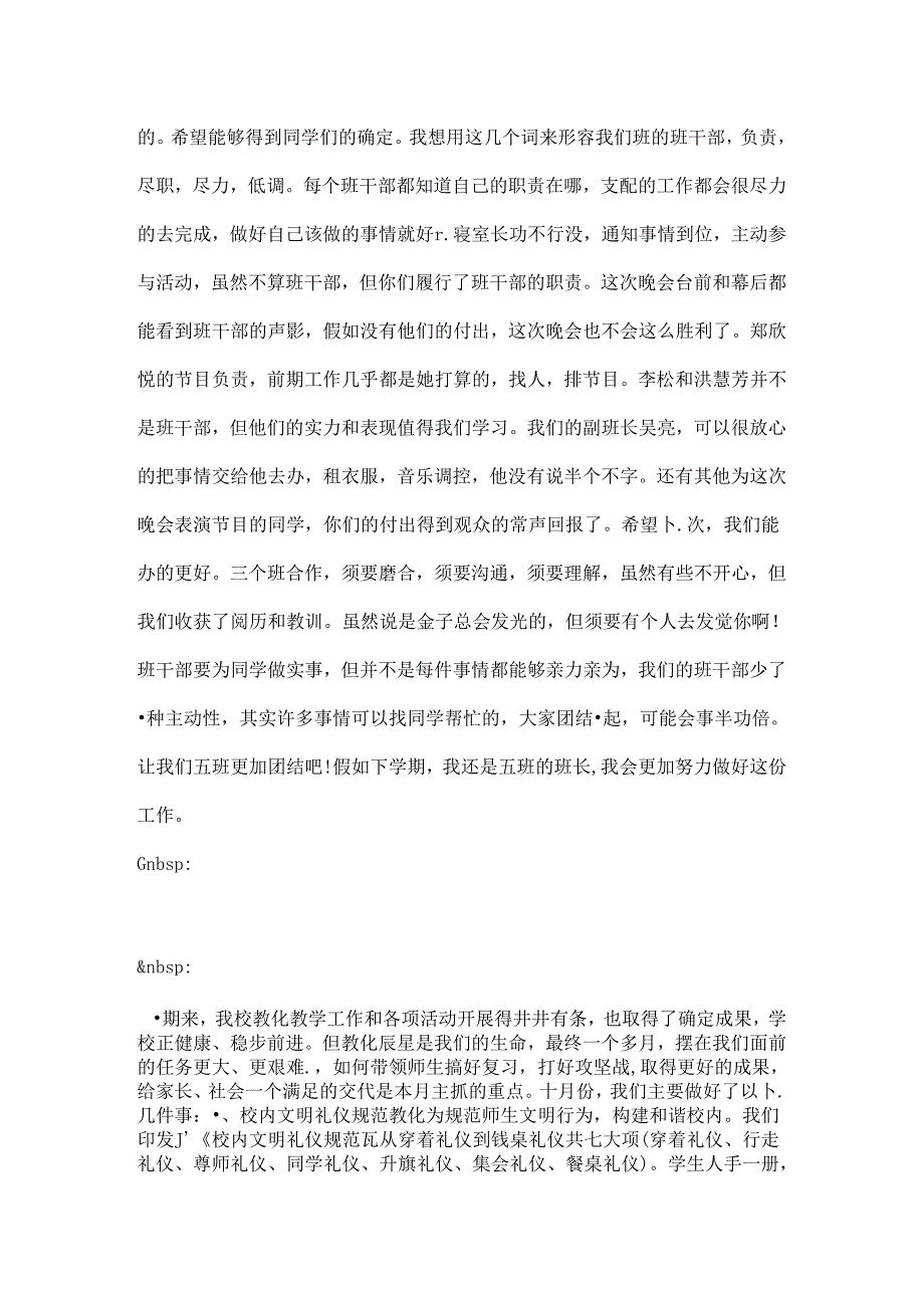 优秀班长工作总结.docx_第2页