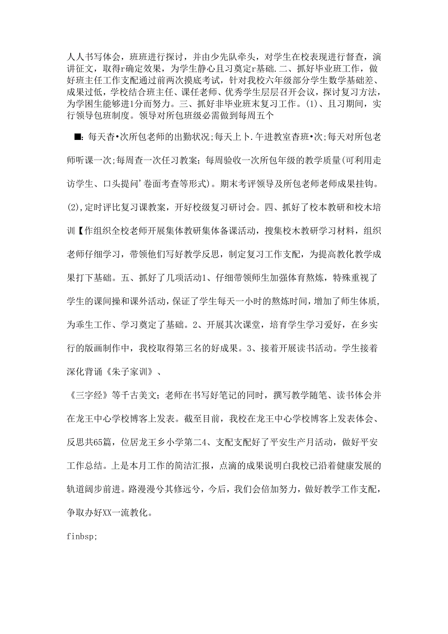 优秀班长工作总结.docx_第3页