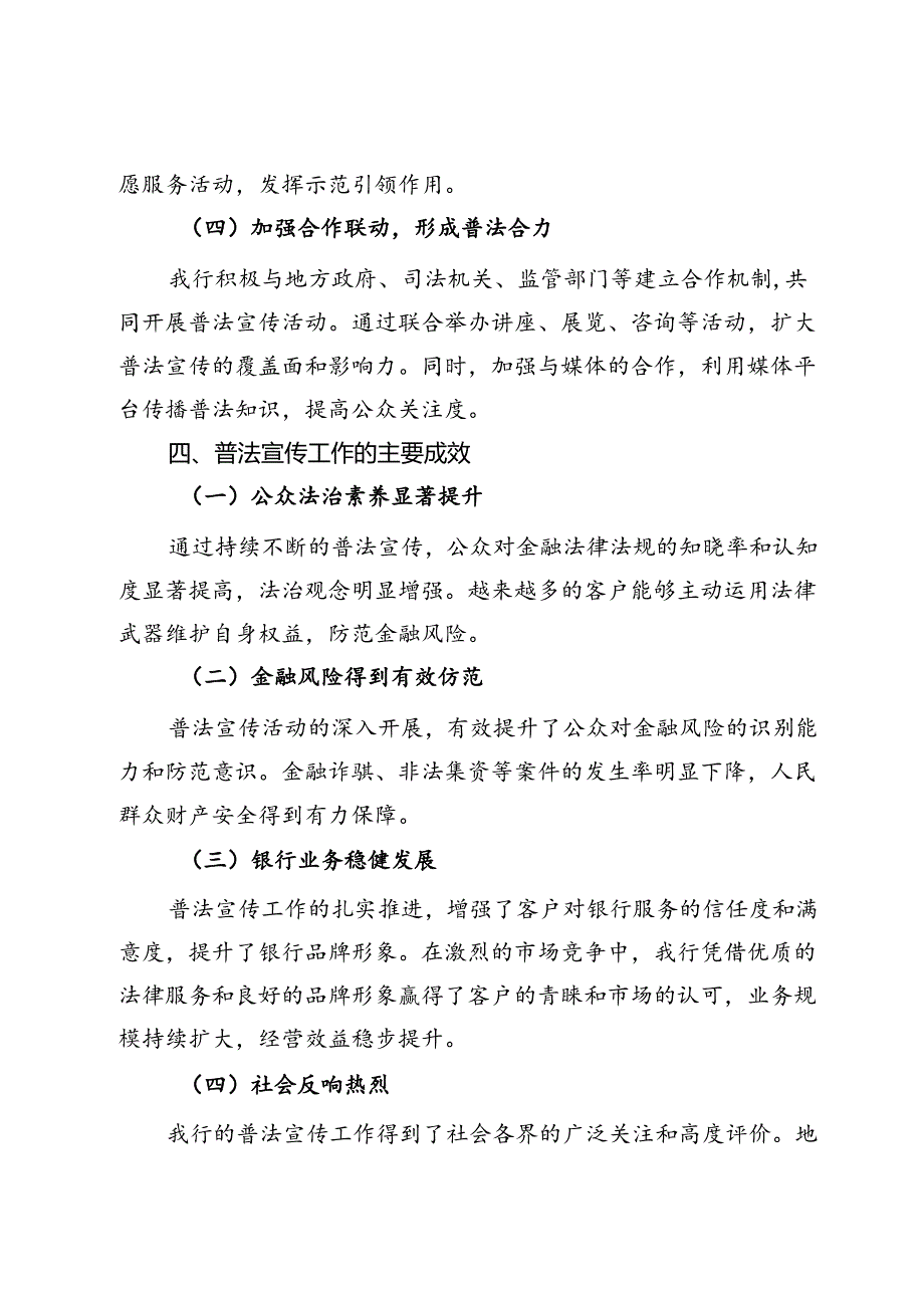 银行普法宣传工作总结.docx_第3页