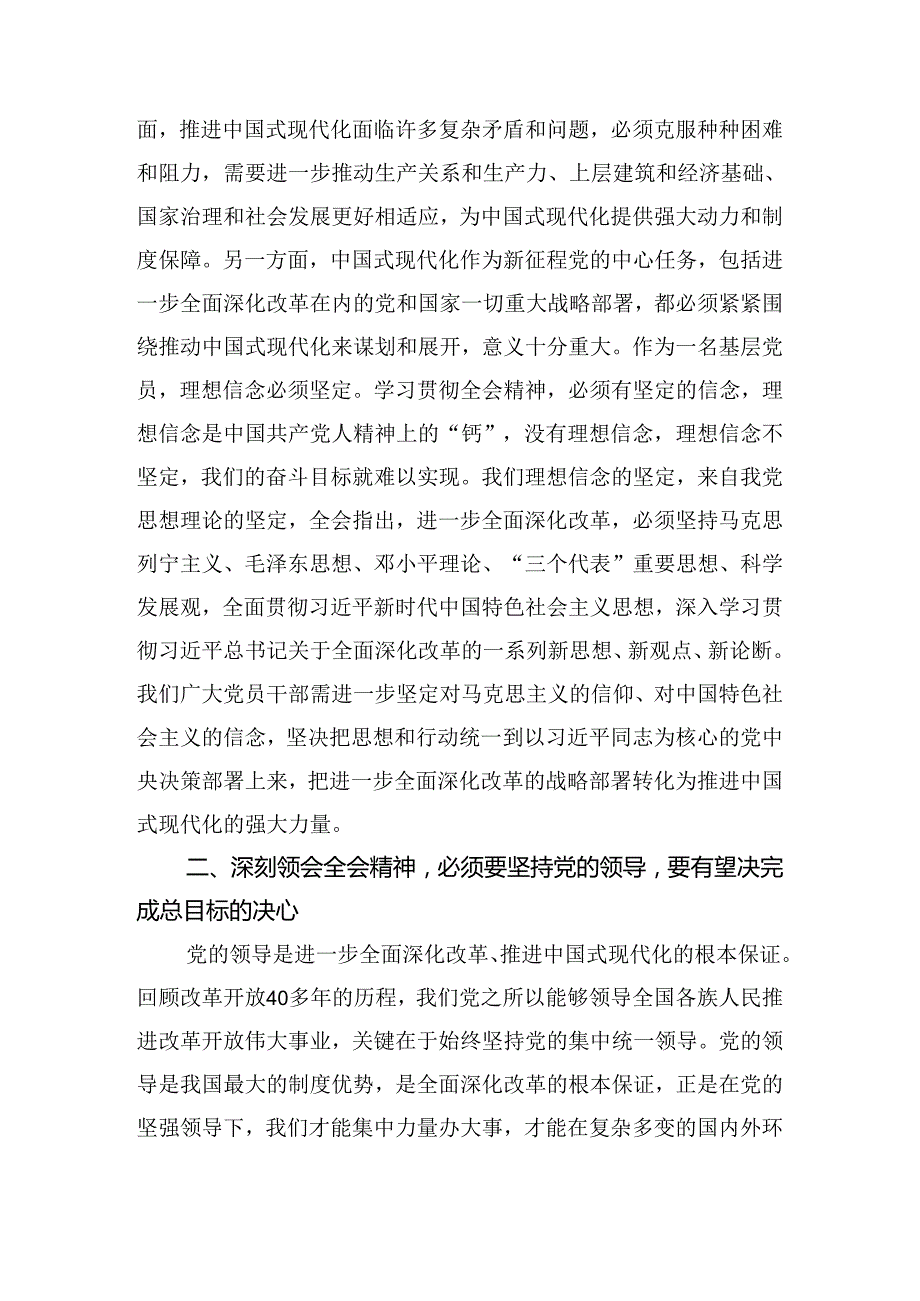 （八篇）2024年党的二十三中全会精神的研讨交流材料、心得感悟.docx_第2页