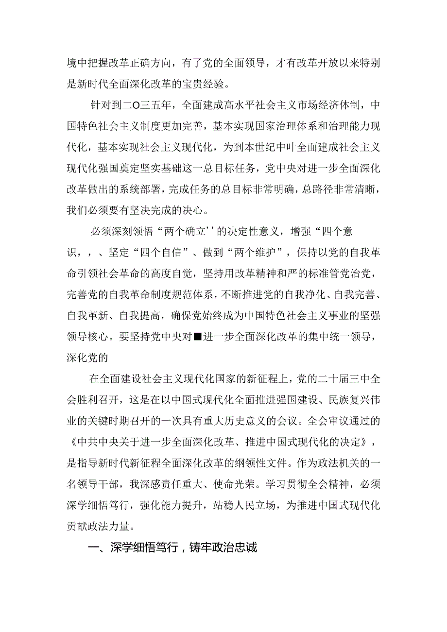 （八篇）2024年党的二十三中全会精神的研讨交流材料、心得感悟.docx_第3页