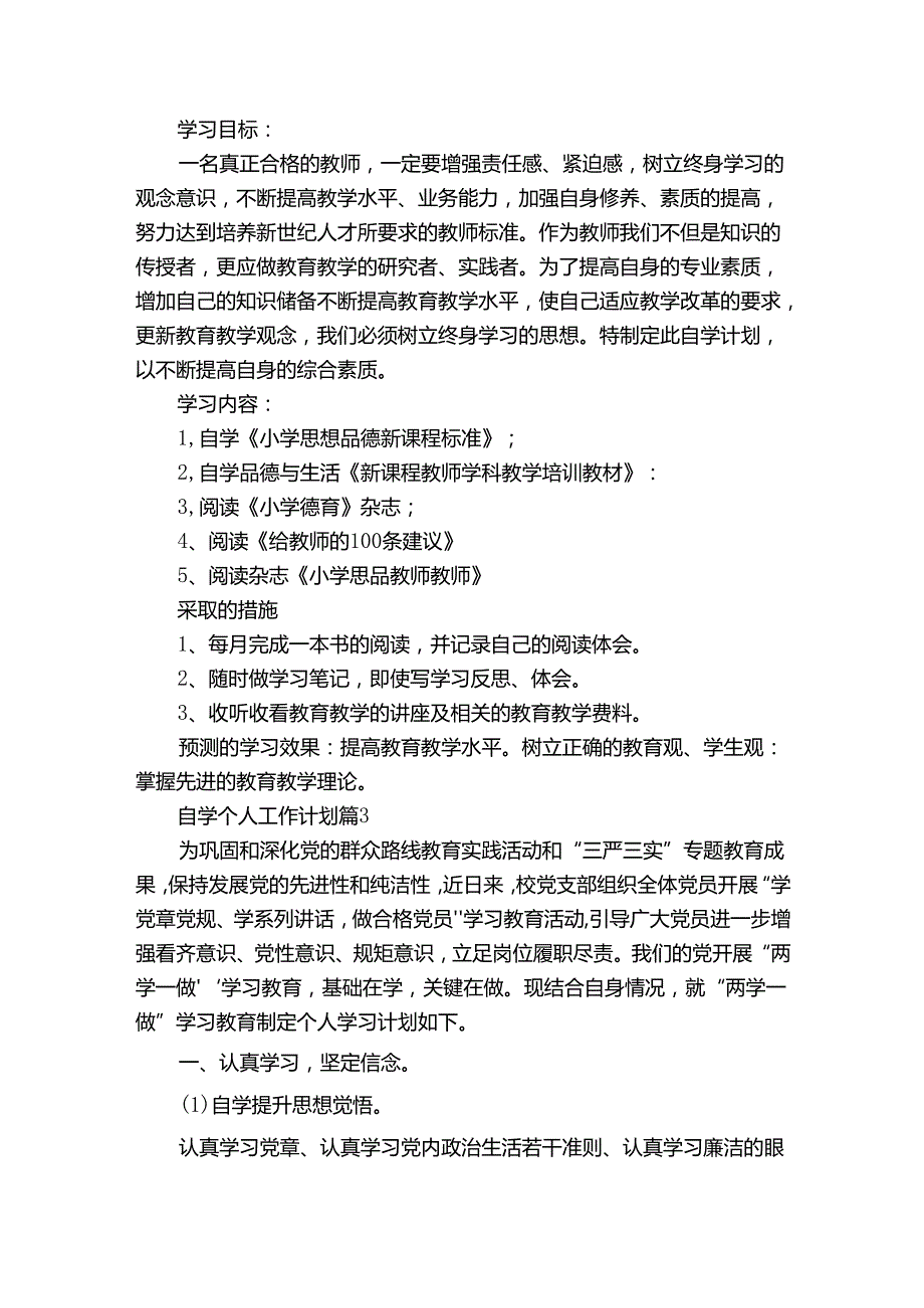 自学个人工作计划（32篇）.docx_第1页