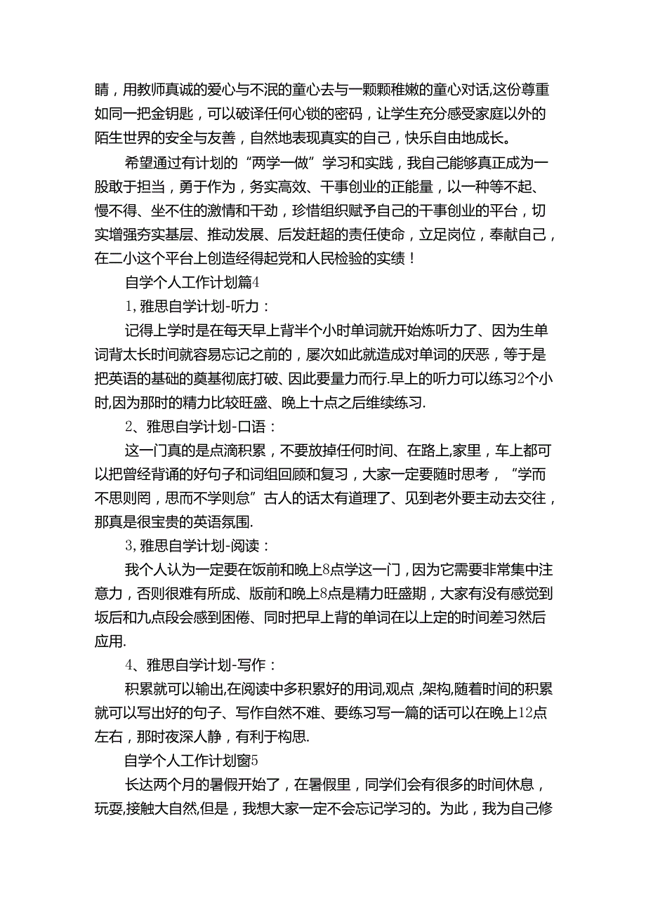 自学个人工作计划（32篇）.docx_第2页