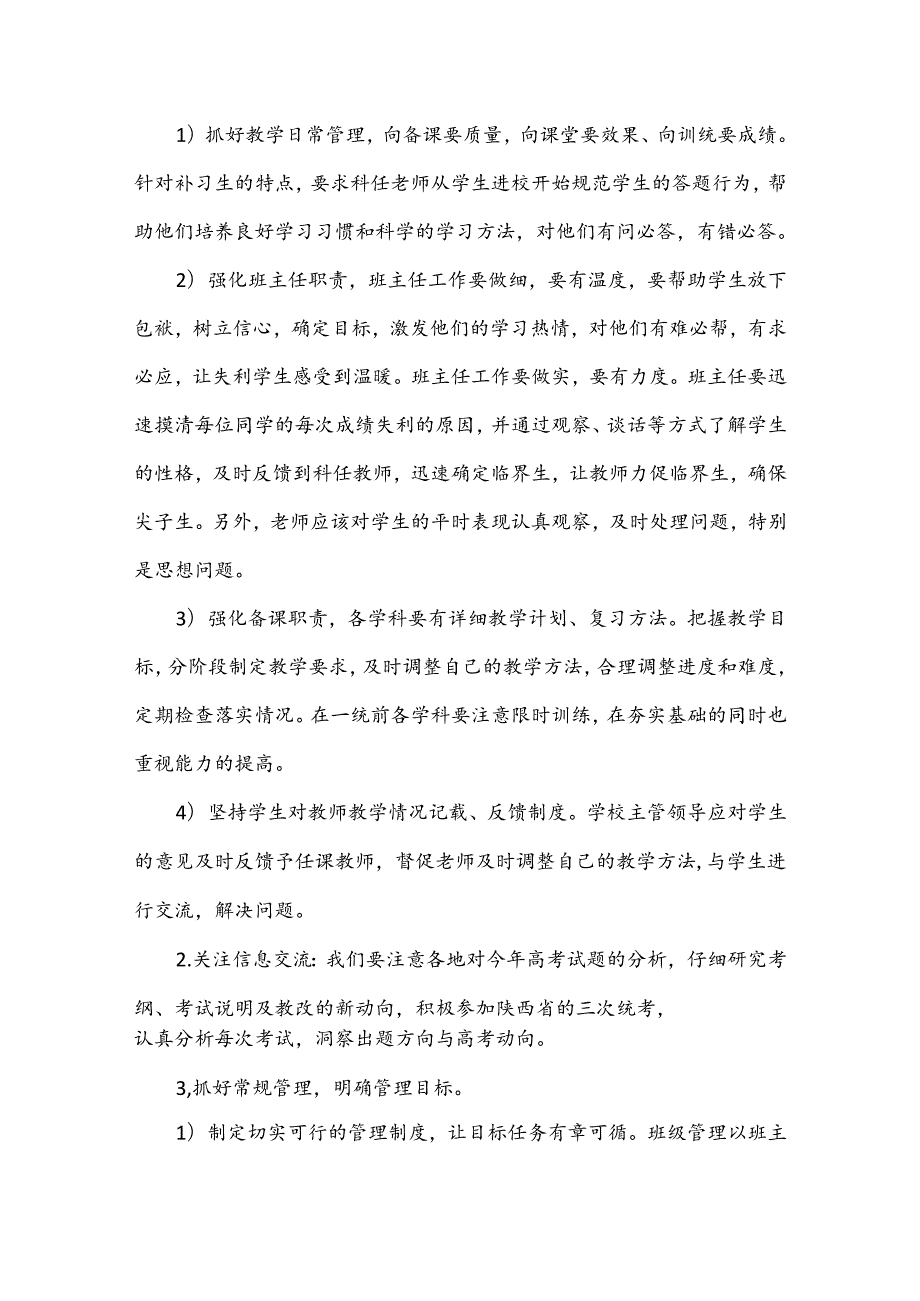 （7篇）在新学期学校开学工作计划.docx_第2页