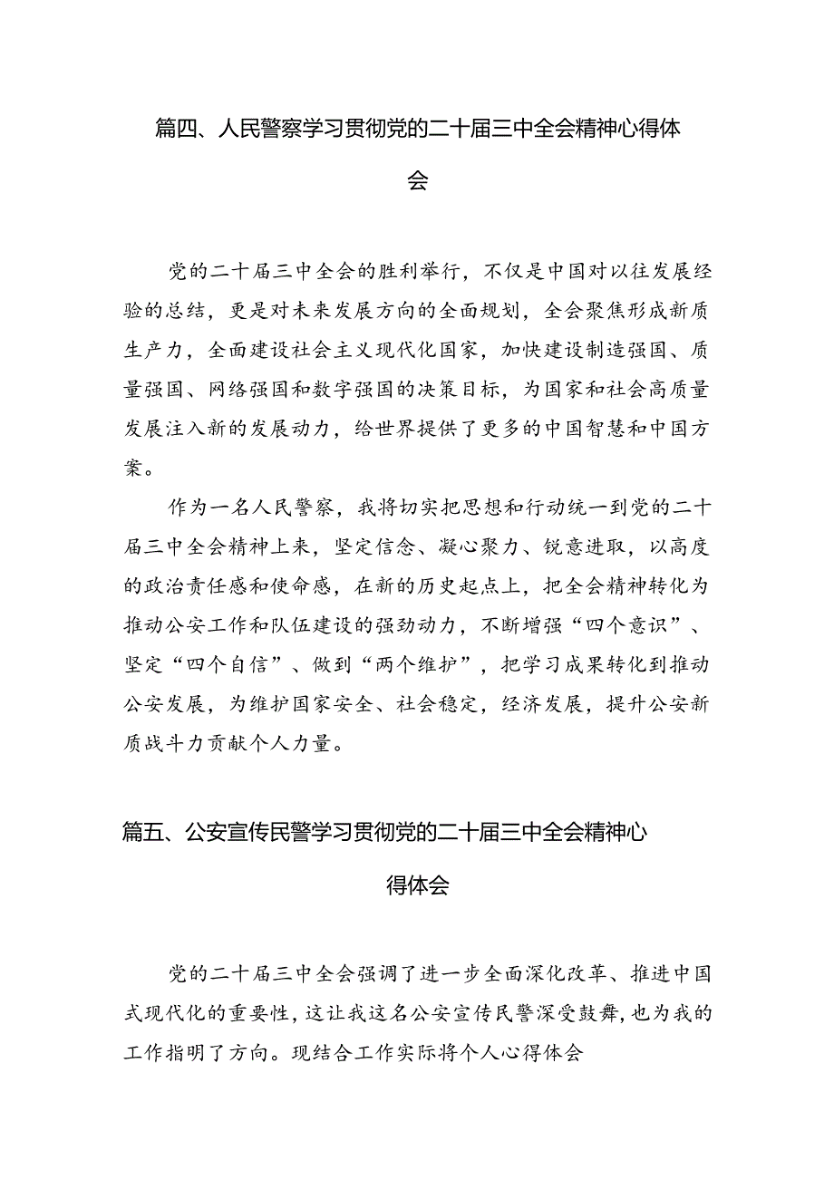 刑侦民警学习贯彻党的二十三中全会精神心得体会范文10篇（精选）.docx_第3页